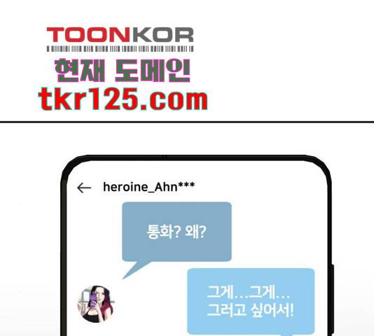 부캐인생 22화 33