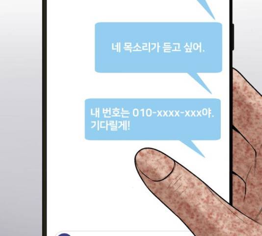 부캐인생 22화 34