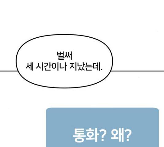 부캐인생 22화 36