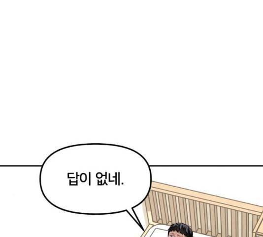 부캐인생 22화 38