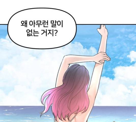 부캐인생 22화 41