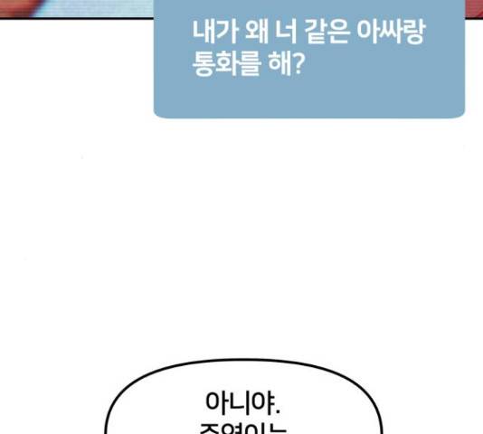 부캐인생 22화 45