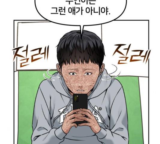 부캐인생 22화 46