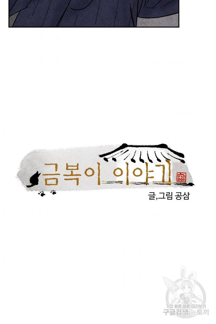 금복이 이야기 87화 3