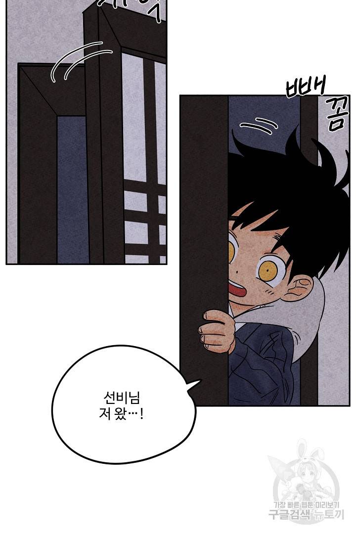 금복이 이야기 87화 5