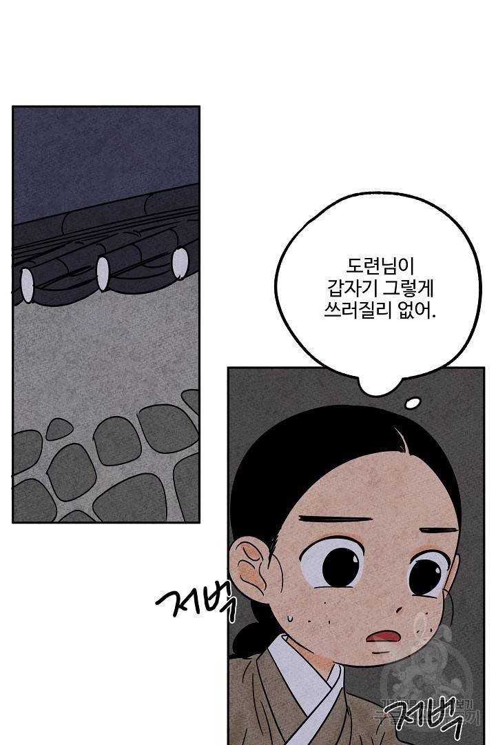 금복이 이야기 87화 12