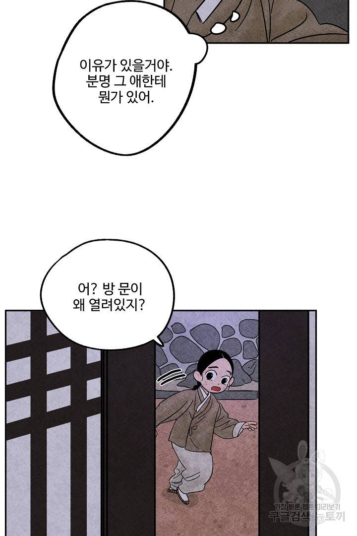 금복이 이야기 87화 13
