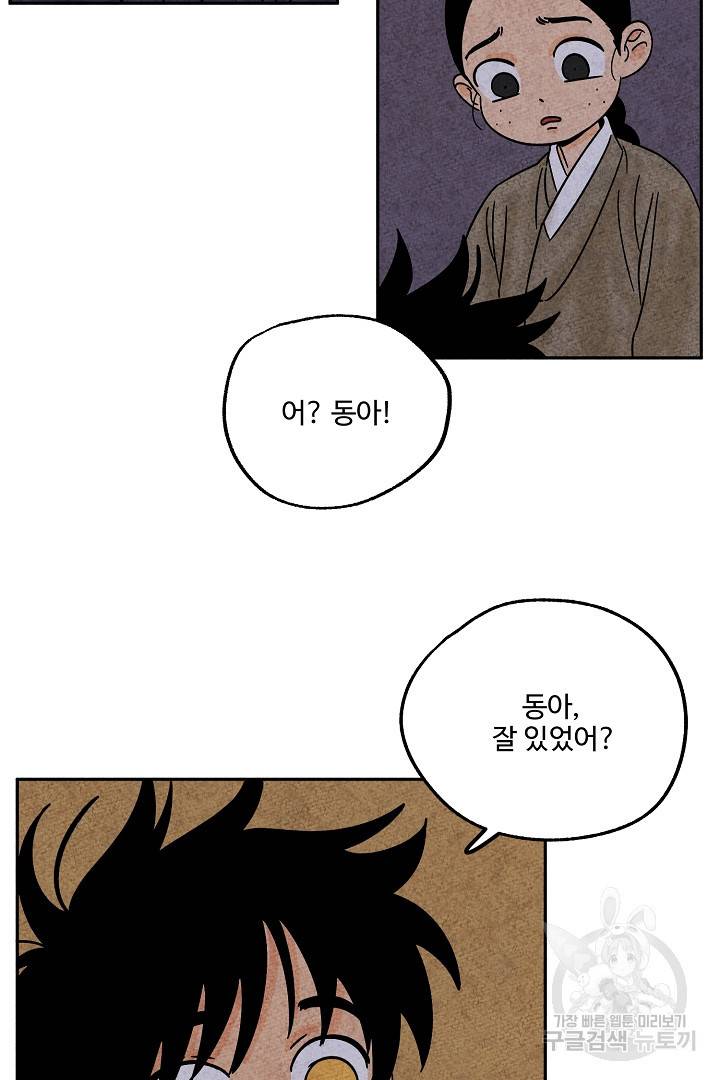 금복이 이야기 87화 21