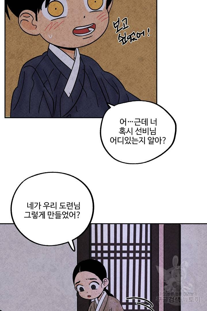 금복이 이야기 87화 22