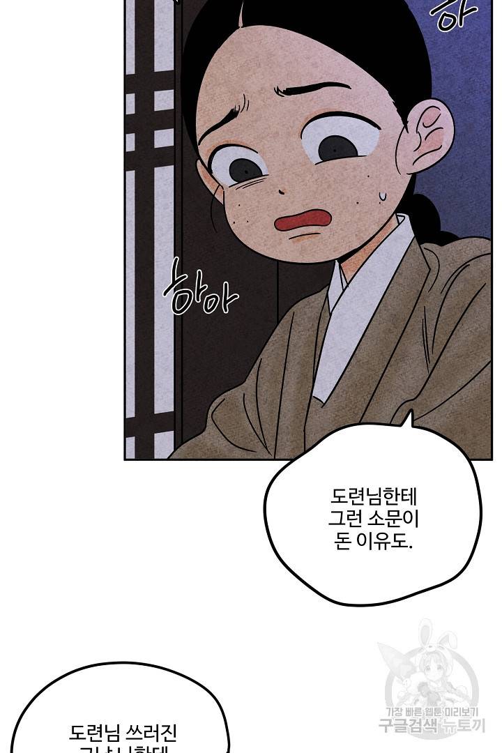 금복이 이야기 87화 24