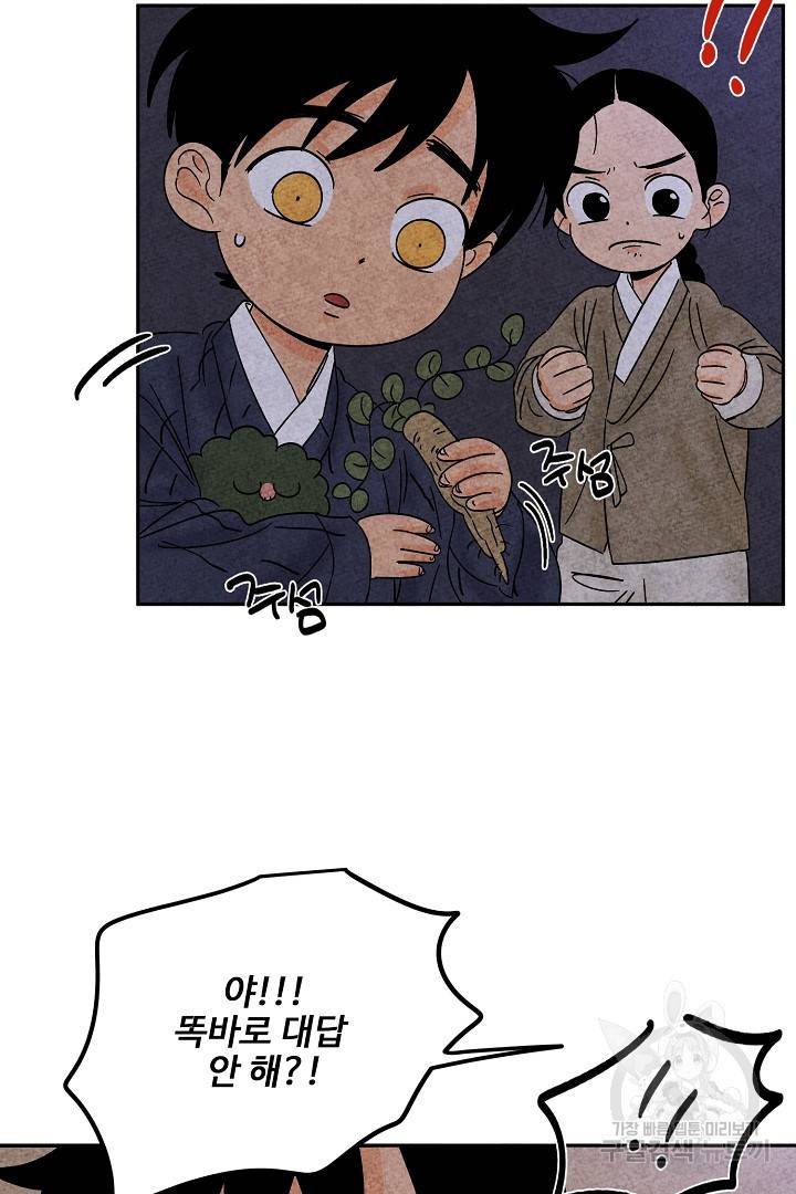 금복이 이야기 87화 26