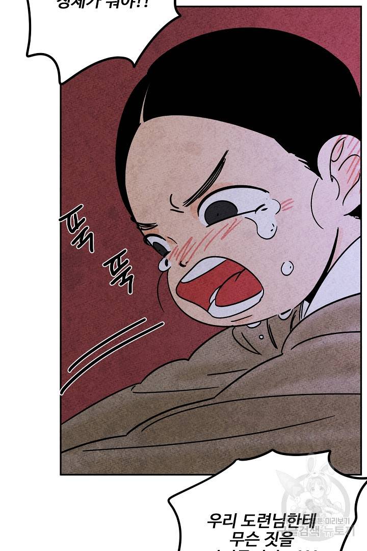 금복이 이야기 87화 28