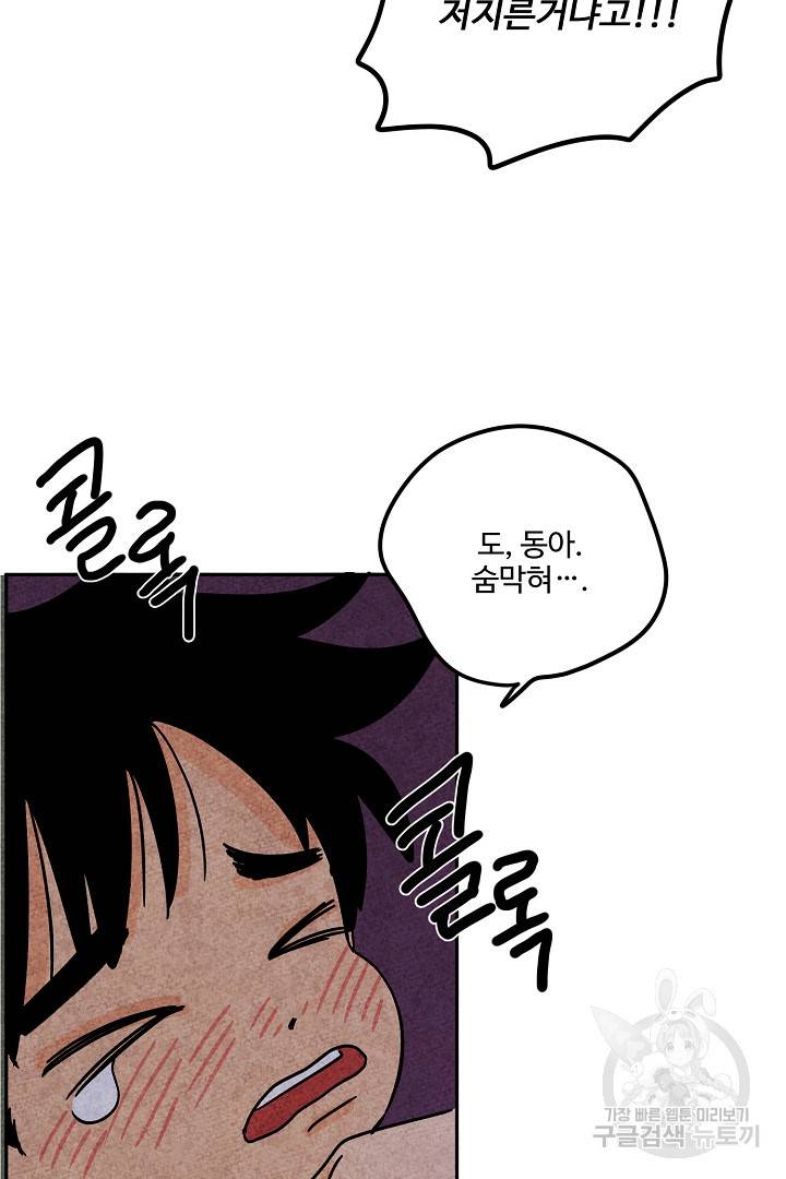 금복이 이야기 87화 29