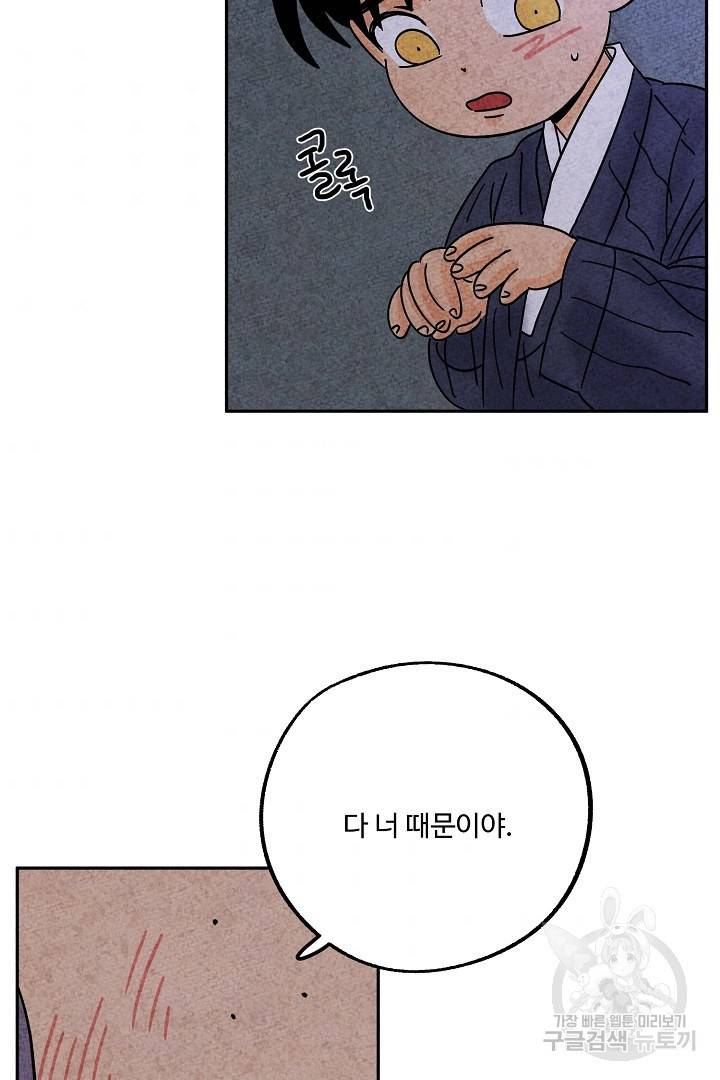 금복이 이야기 87화 33