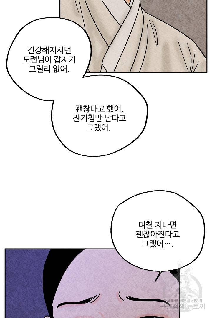 금복이 이야기 87화 35