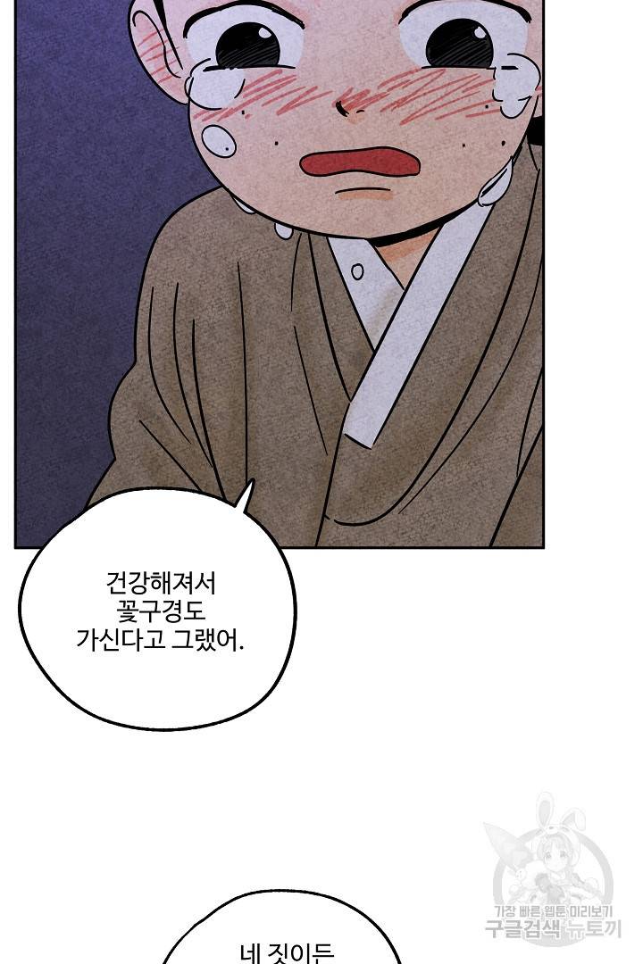 금복이 이야기 87화 36