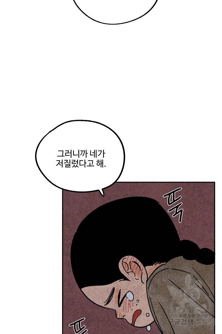 금복이 이야기 87화 38