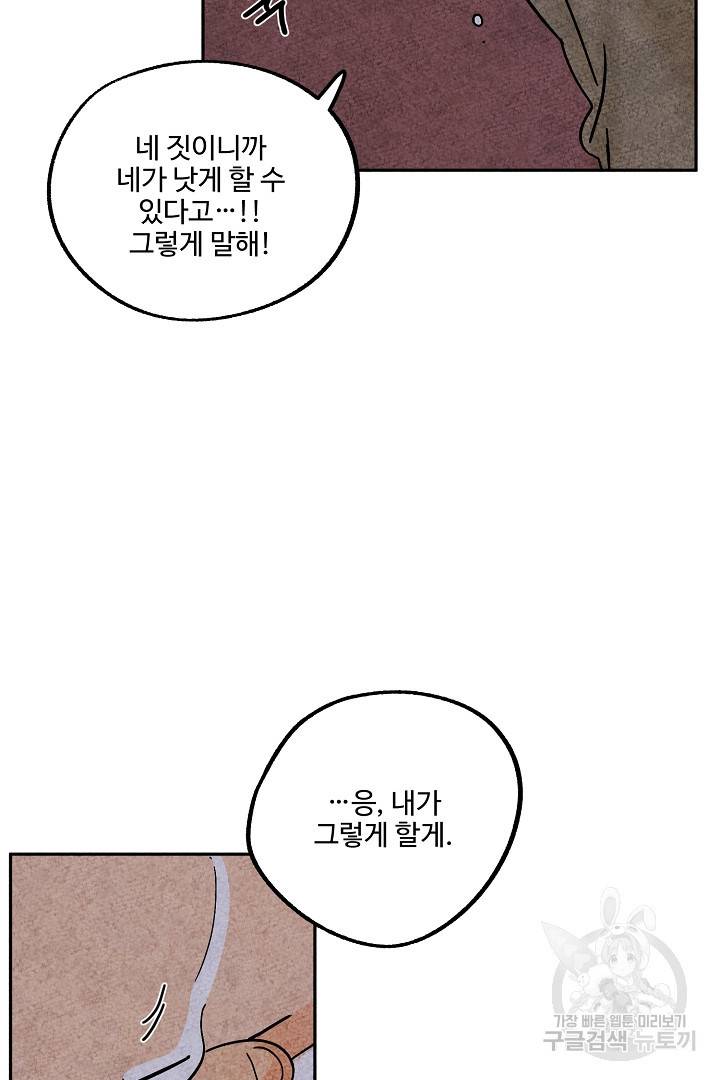 금복이 이야기 87화 39