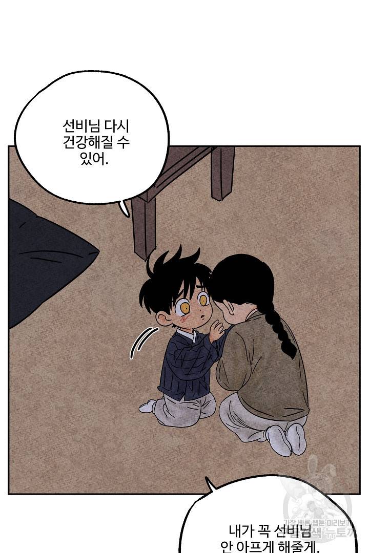 금복이 이야기 87화 41