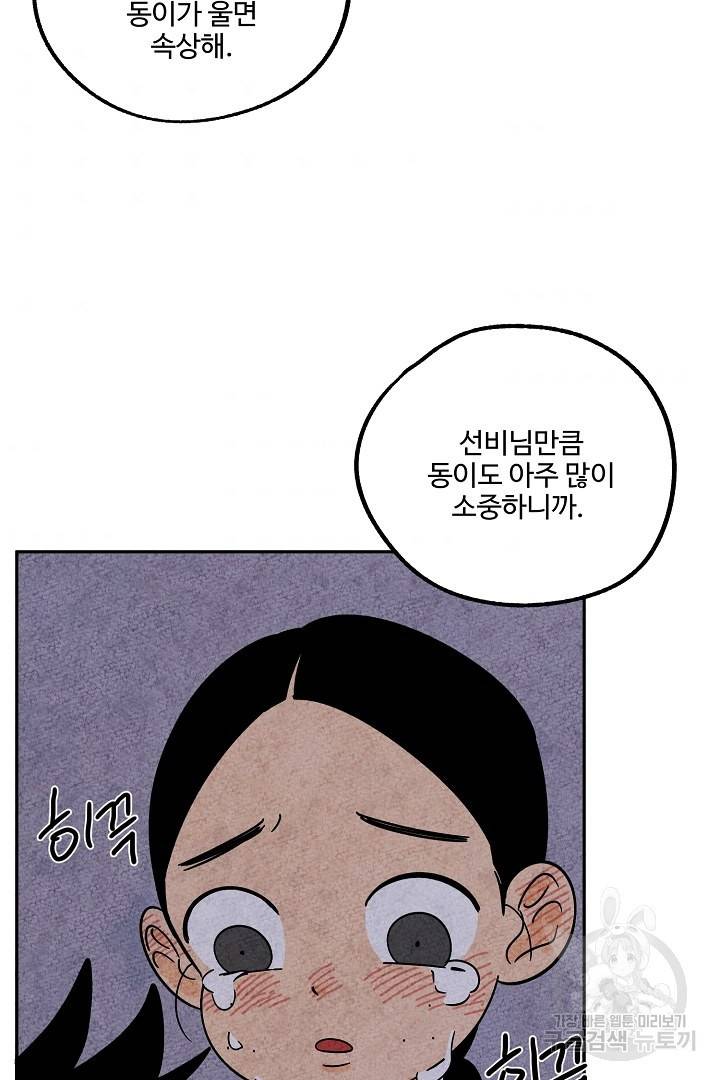 금복이 이야기 87화 43