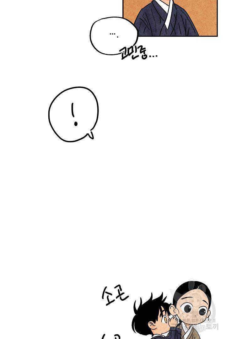 금복이 이야기 87화 45