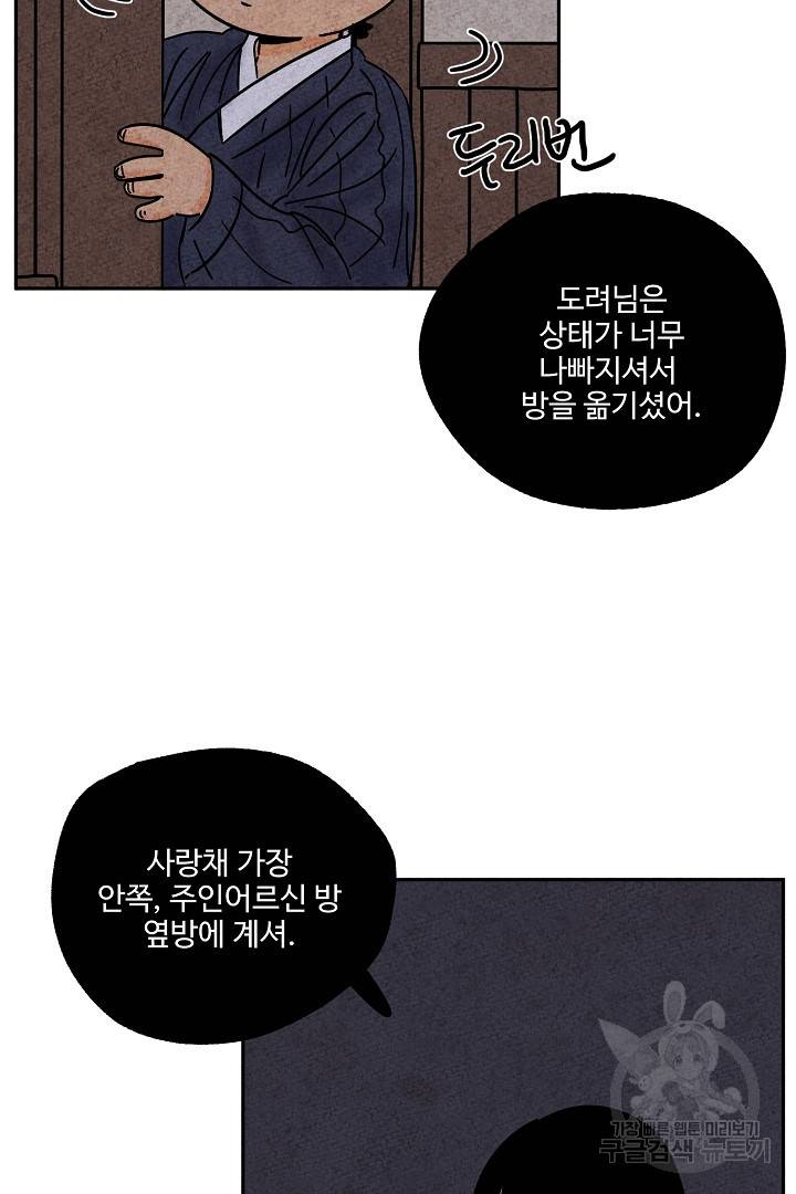 금복이 이야기 87화 49