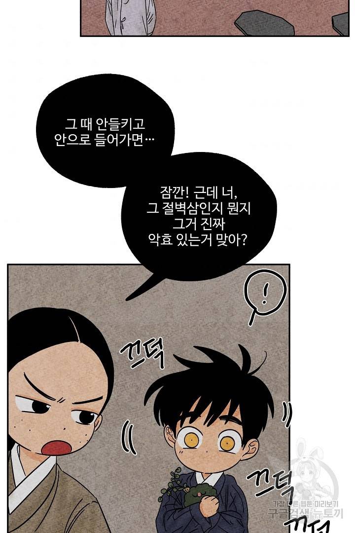 금복이 이야기 87화 53