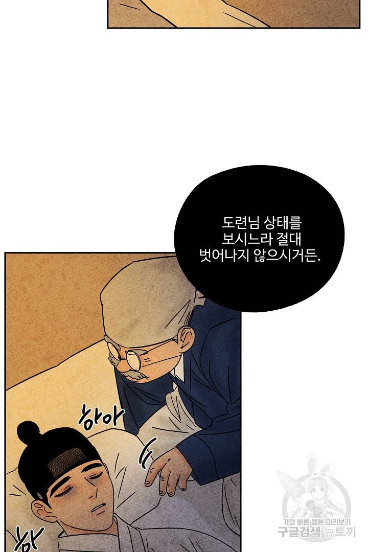 금복이 이야기 87화 55