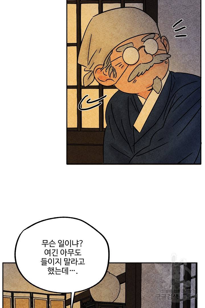 금복이 이야기 87화 57