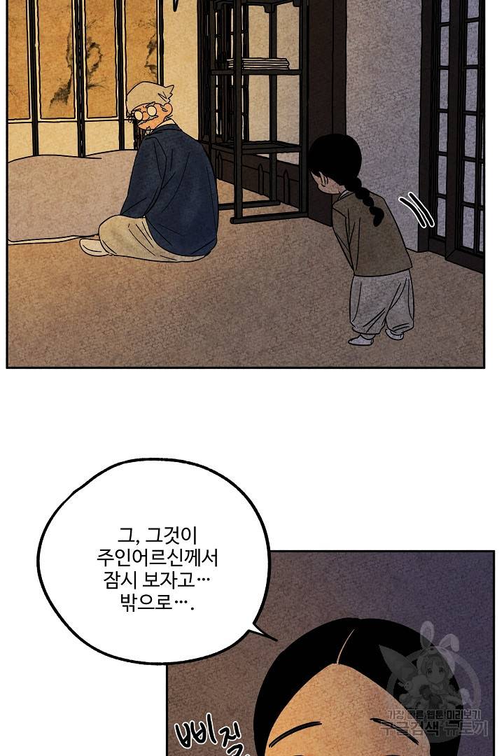 금복이 이야기 87화 58
