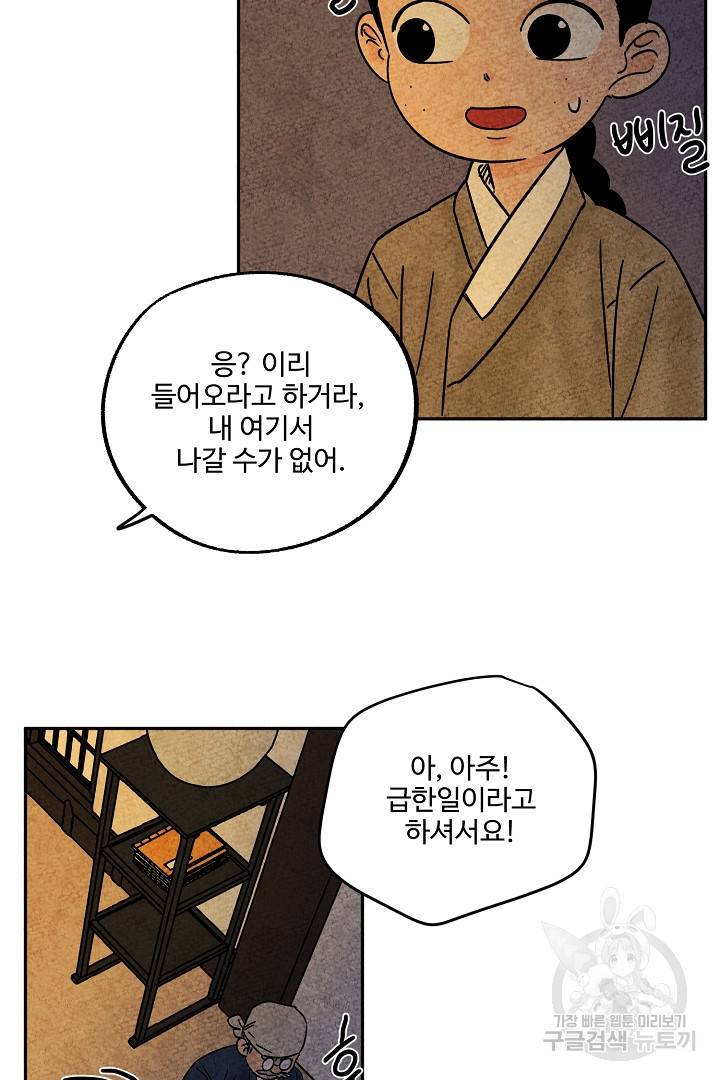 금복이 이야기 87화 59