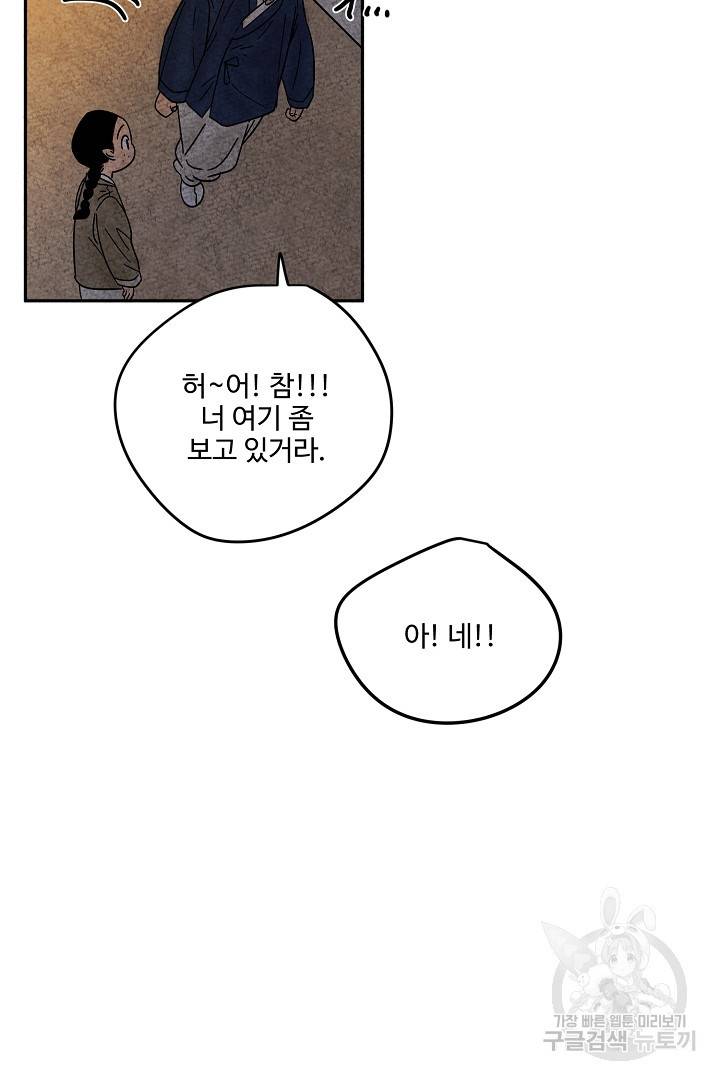 금복이 이야기 87화 60
