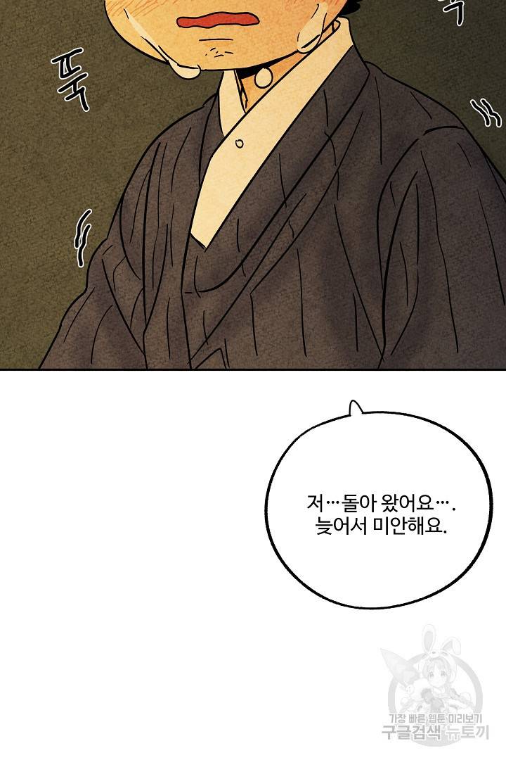 금복이 이야기 87화 68