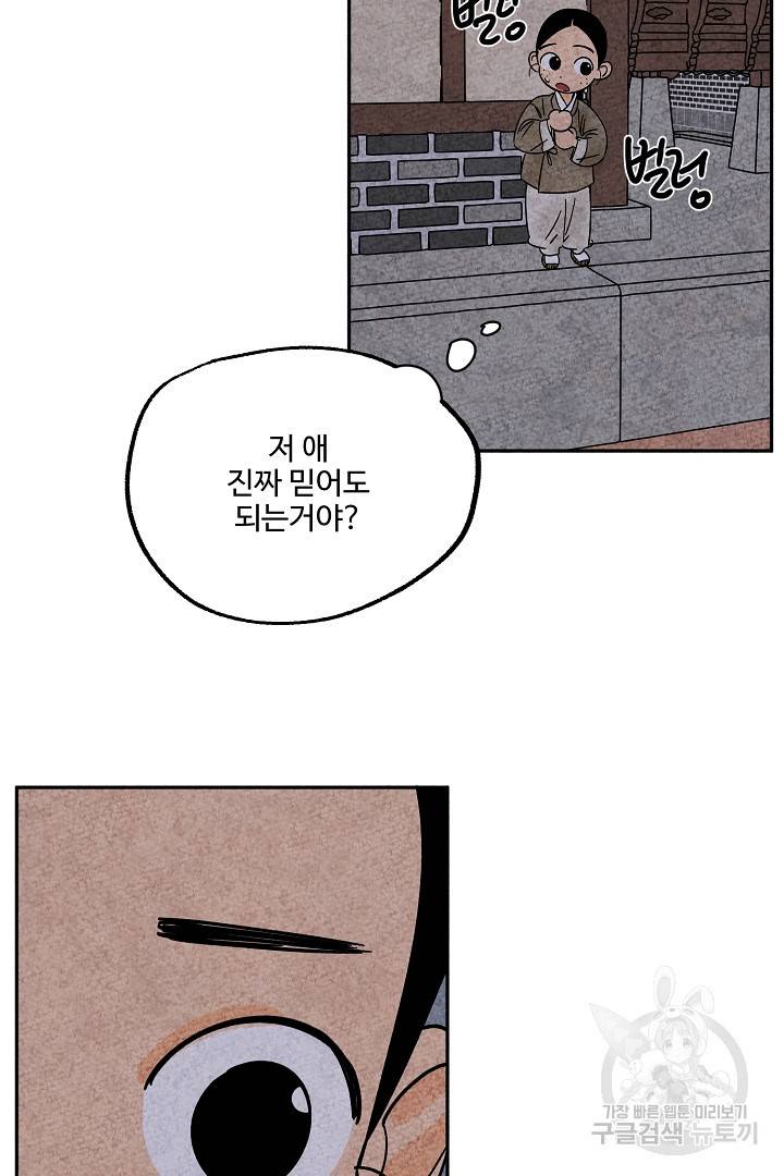 금복이 이야기 87화 70