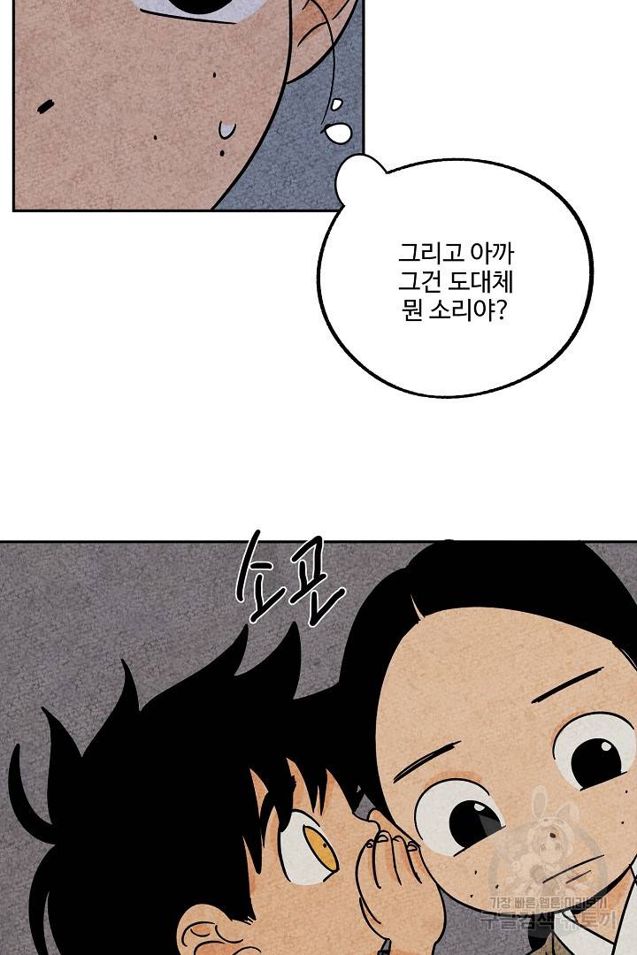 금복이 이야기 87화 71