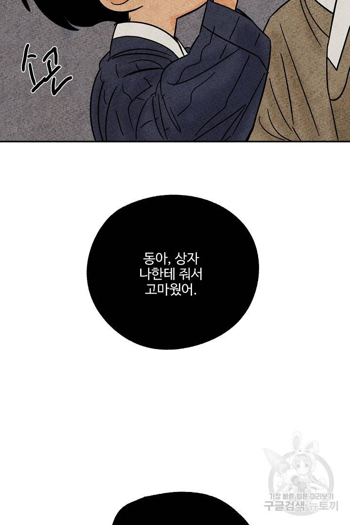 금복이 이야기 87화 72