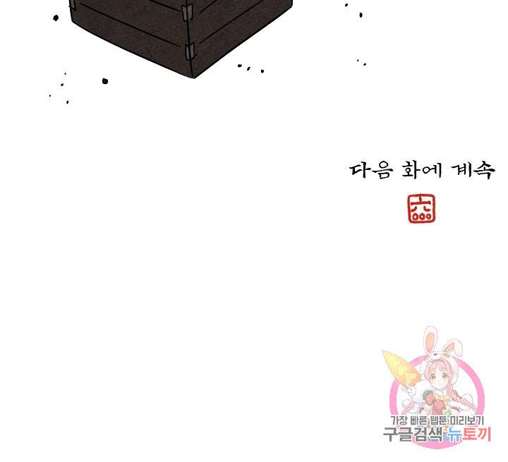 금복이 이야기 87화 75