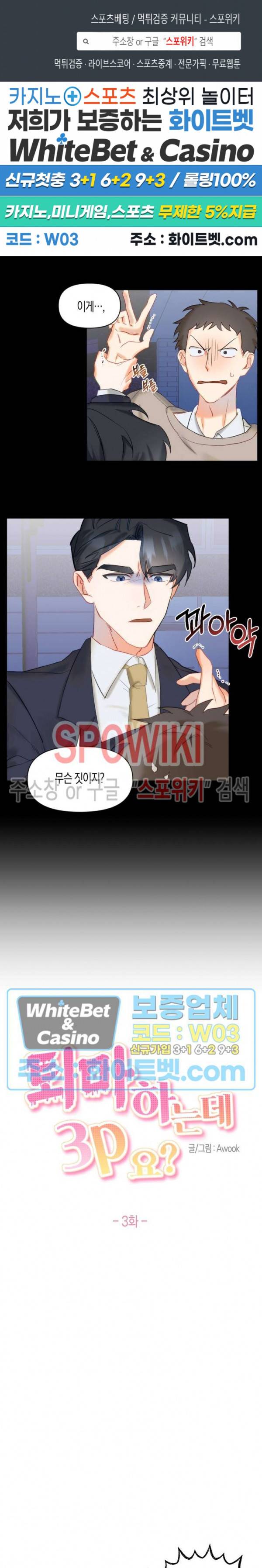 퇴마하는데 3P요? 3화 1
