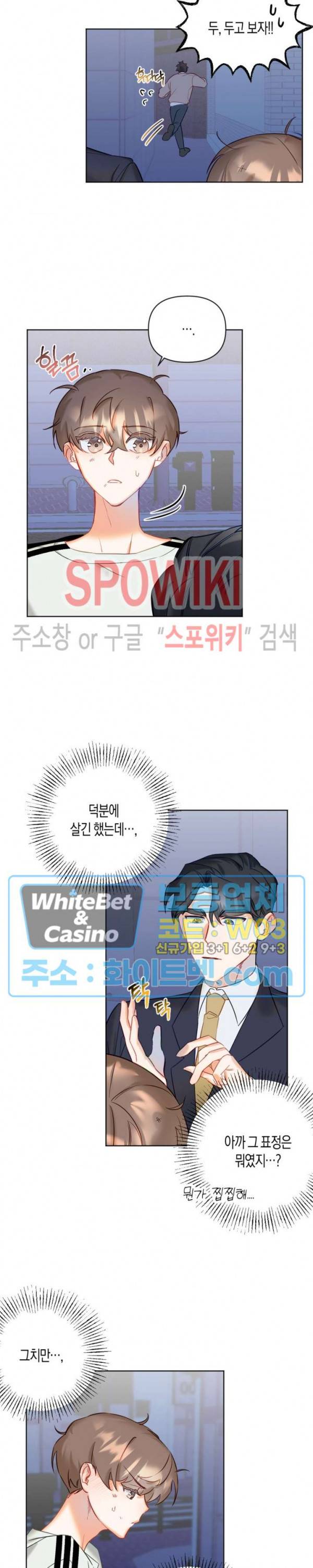 퇴마하는데 3P요? 3화 2
