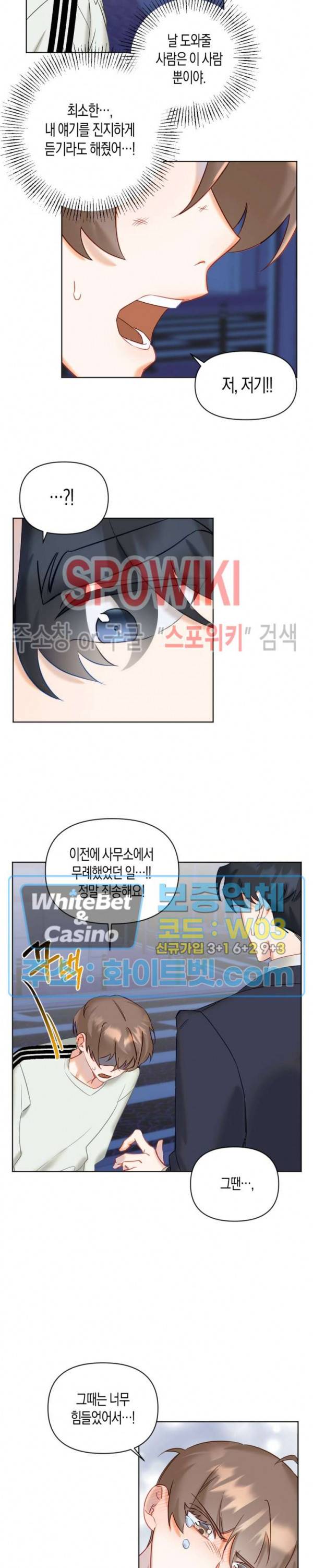 퇴마하는데 3P요? 3화 3