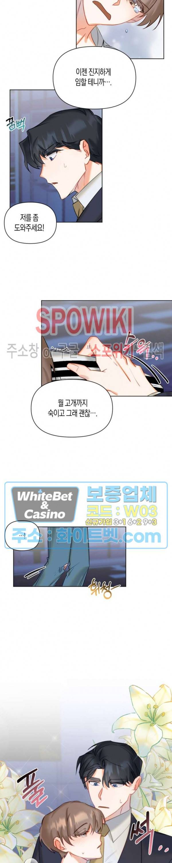 퇴마하는데 3P요? 3화 4