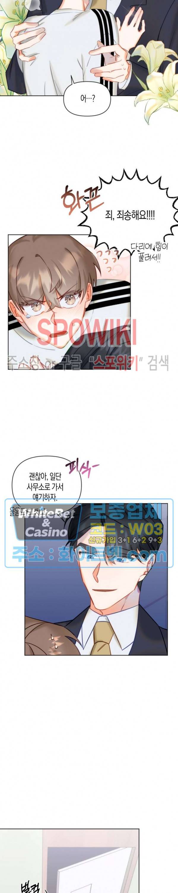 퇴마하는데 3P요? 3화 5