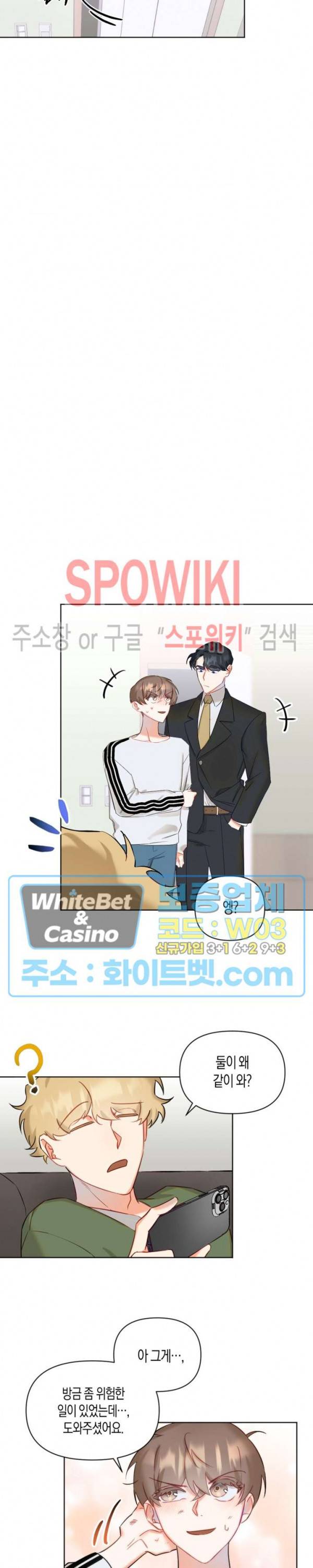 퇴마하는데 3P요? 3화 6