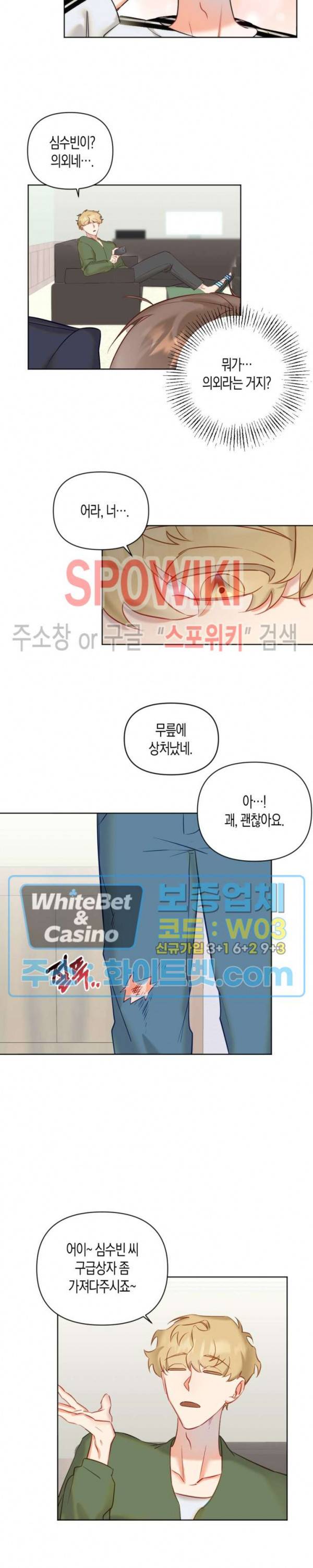퇴마하는데 3P요? 3화 7