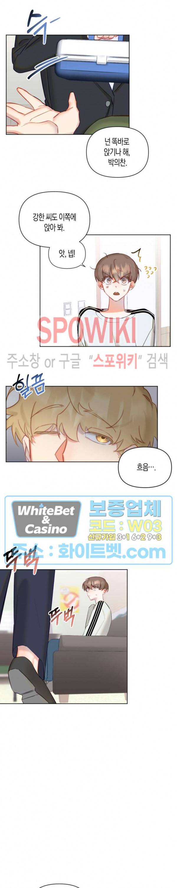 퇴마하는데 3P요? 3화 8