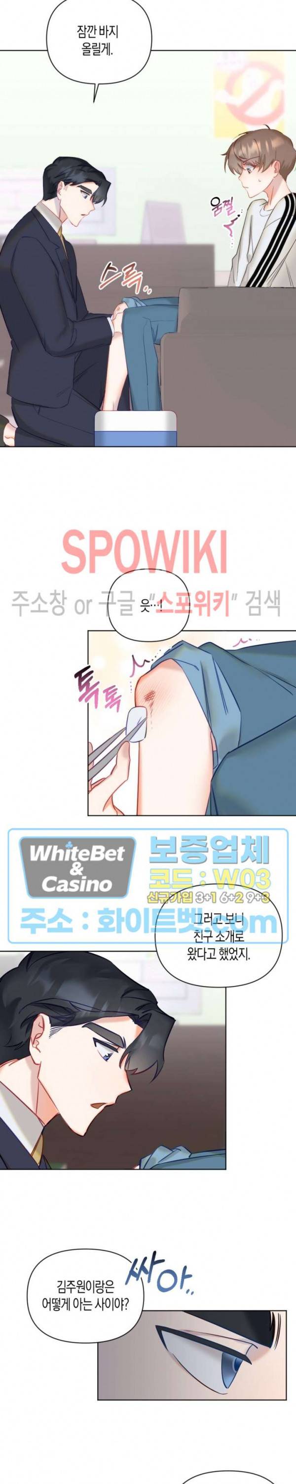 퇴마하는데 3P요? 3화 9