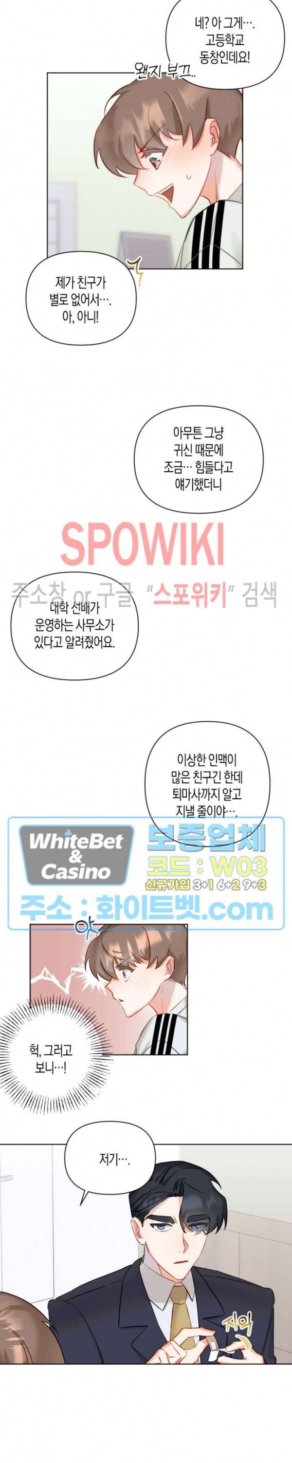 퇴마하는데 3P요? 3화 10