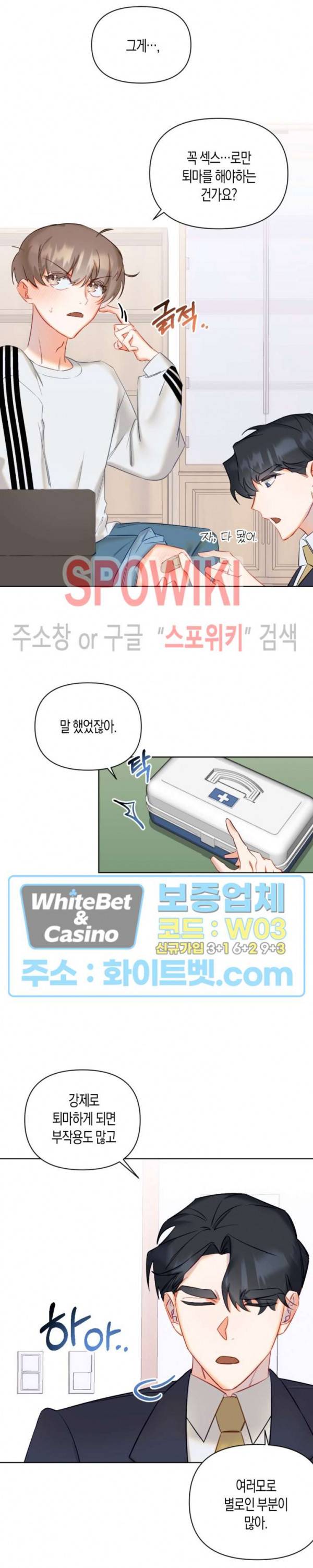 퇴마하는데 3P요? 3화 11