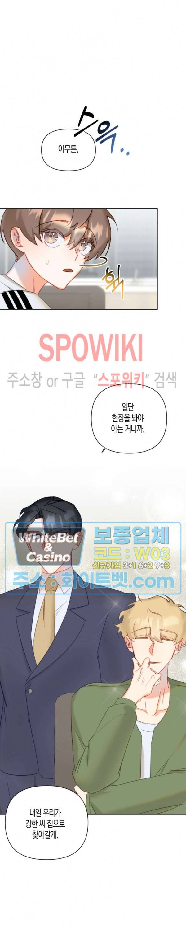 퇴마하는데 3P요? 3화 12