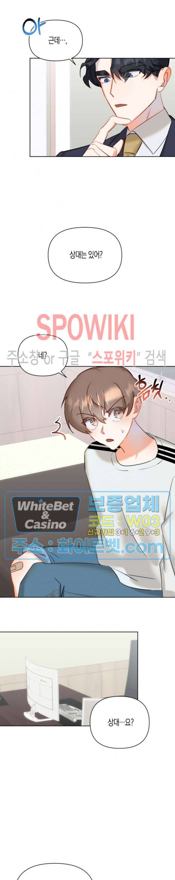 퇴마하는데 3P요? 3화 13